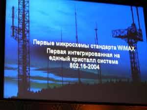 Форум Intel для разработчиков 2004 в Москве, фото 12
