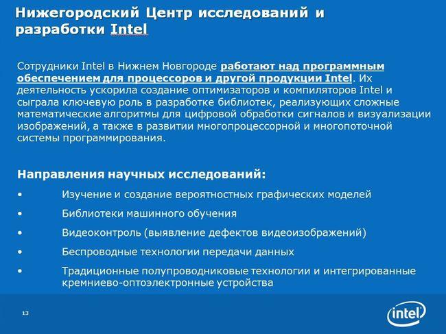 Intel в Нижнем Новгороде, фото 11
