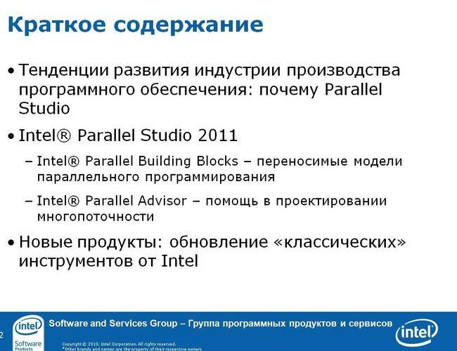 Intel в Нижнем Новгороде, фото 43