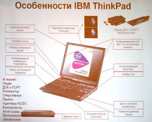 «Центр мобильных технологий» IBM и Intel, фото 16