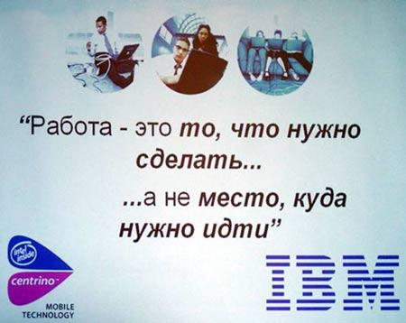 «Центр мобильных технологий» IBM и Intel, фото 20