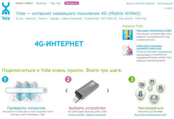 Презентация Intel и Yota, фото 3