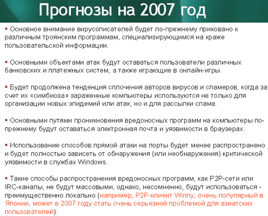 Вредоносные программы, спам и утечки информации, фото 2
