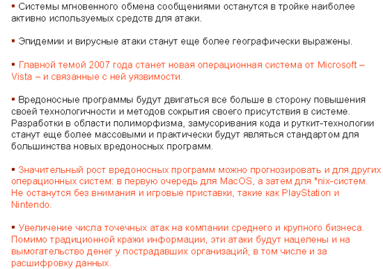 Вредоносные программы, спам и утечки информации, фото 3