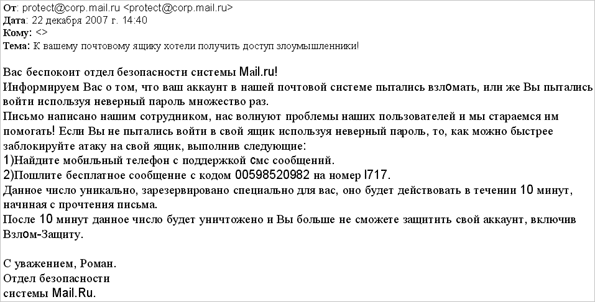 Вредоносные программы, спам и утечки информации, фото 10