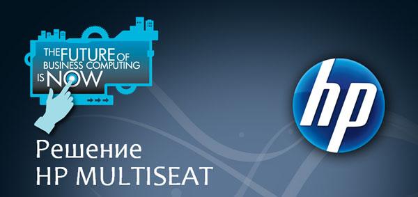 Презентация Microsoft MultiPoint Server 2010 и HP Multiseat, фото 6