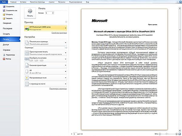 Старт Microsoft Office 2010, фото 7