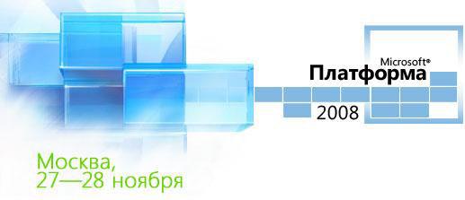 «Платформа 2008», фото 1