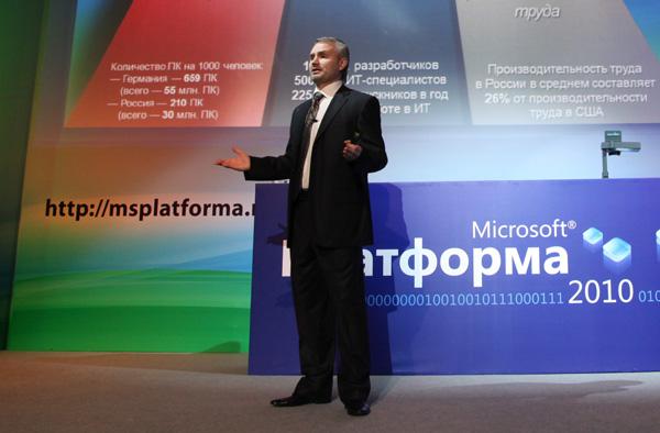 Конференция Microsoft «Платформа-2010», фото 2