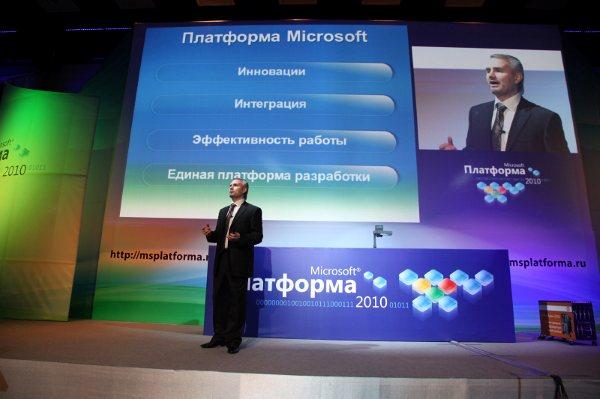 Конференция Microsoft «Платформа-2010», фото 4