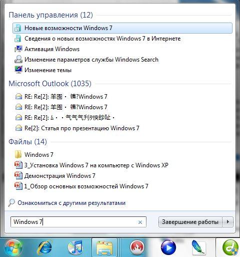 Презентация Windows 7, фото 13