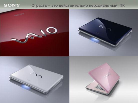 Представление новых линеек ноутбуков Sony, фото 28