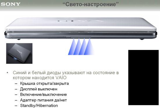 Представление новых линеек ноутбуков Sony, фото 27