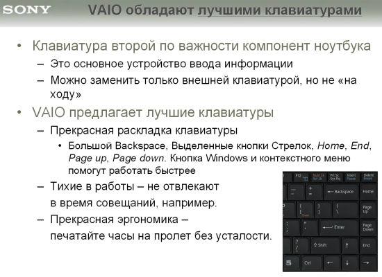 Представление новых линеек ноутбуков Sony, фото 10