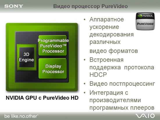 Представление новых линеек ноутбуков Sony, фото 7