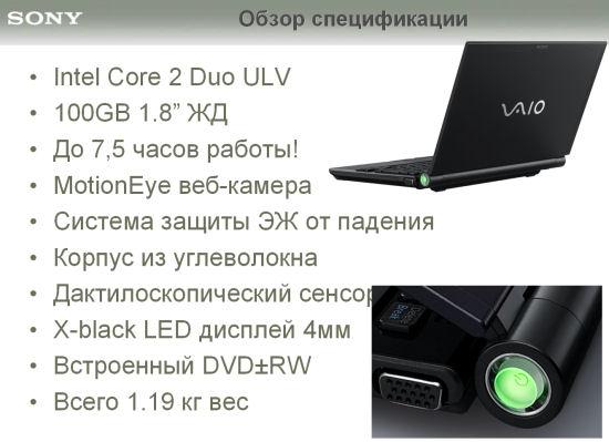 Представление новых линеек ноутбуков Sony, фото 13