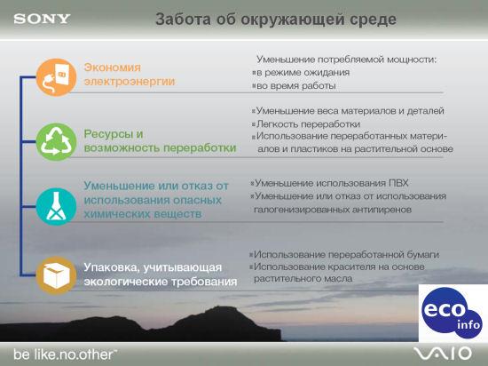 Представление новых линеек ноутбуков Sony, фото 31