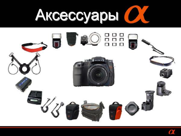 Дебют Sony в сегменте цифровых зеркальных камер, фото 11