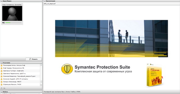 Одна «лицензия» на всю защиту от Symantec, фото 2