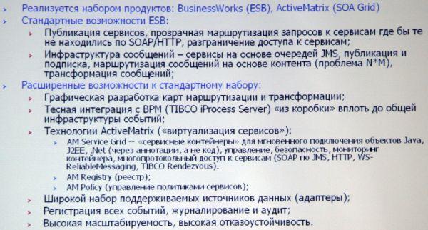 Российский офис TIBCO, фото 8