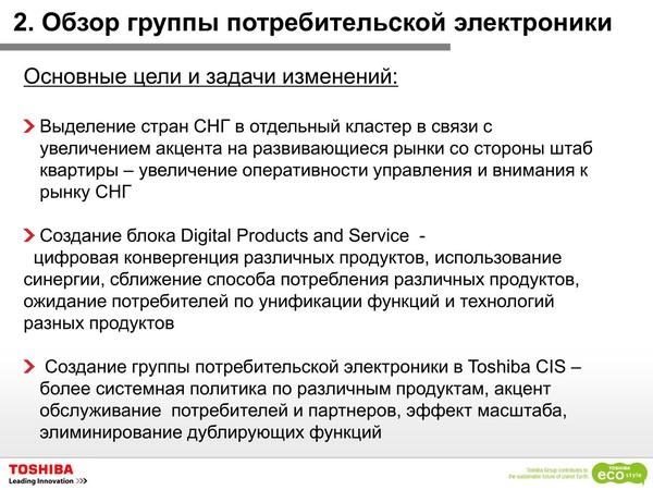 Toshiba в 2012 году:, фото 2