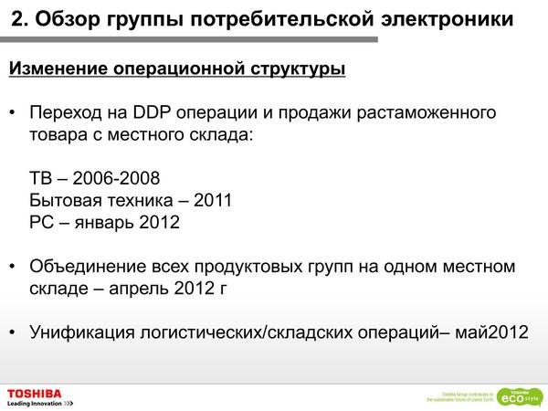 Toshiba в 2012 году:, фото 1