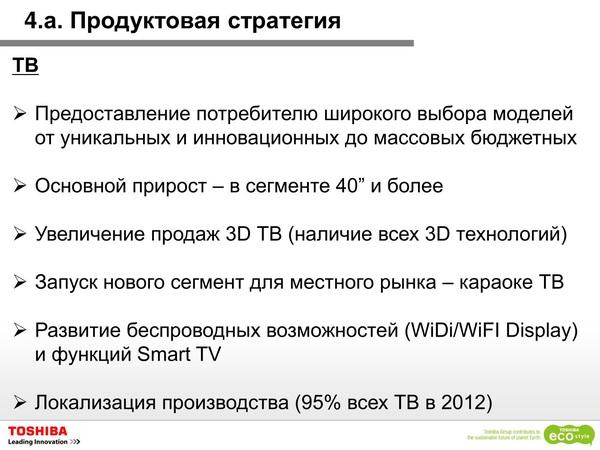 Toshiba в 2012 году:, фото 19