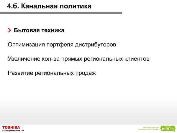 Toshiba в 2012 году:, фото 25
