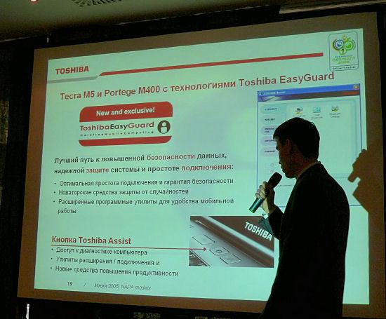 Toshiba Europe — презентация по итогам года и планам на 2006,, фото 5
