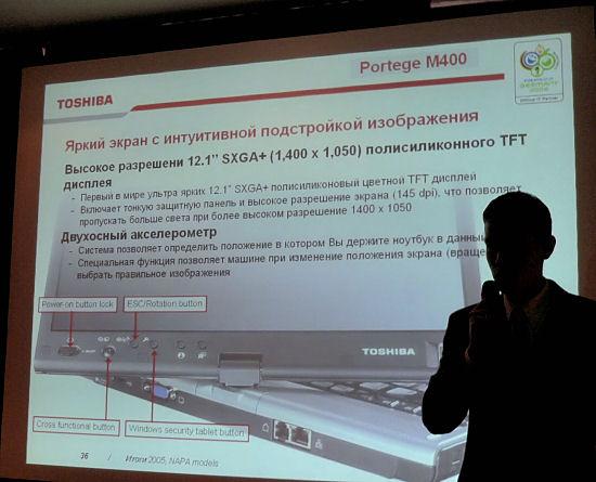Toshiba Europe — презентация по итогам года и планам на 2006,, фото 6