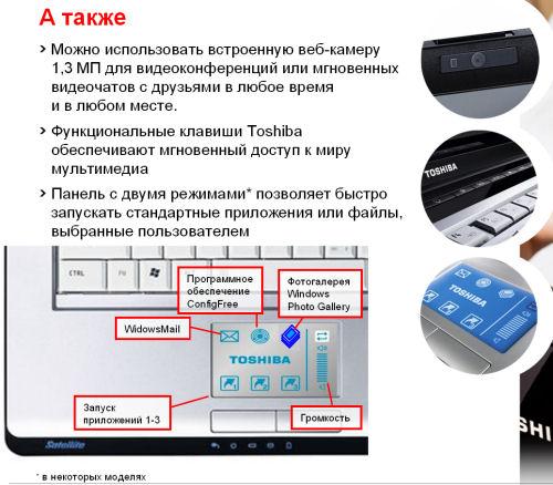Презентация Тоshiba, фото 9