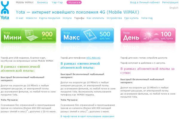 WiMAX от Yota при поддержке Intel, фото 1