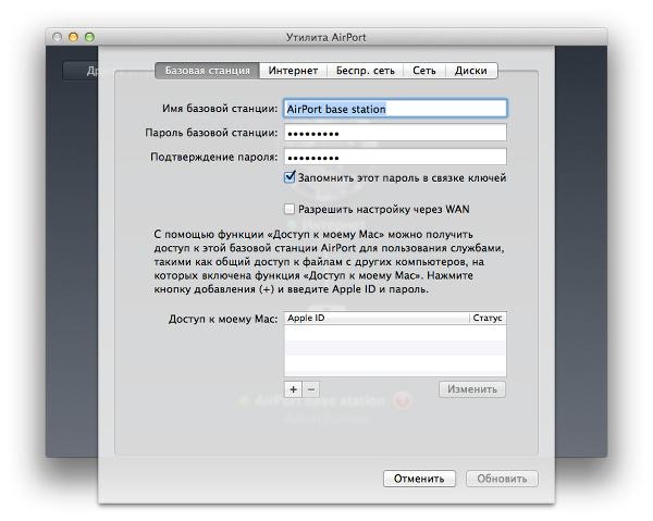 Настройка Apple AirPort Extreme в OS X