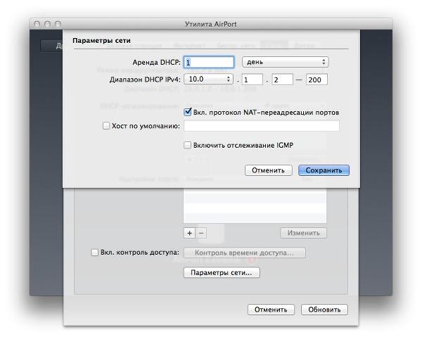 Настройка Apple AirPort Extreme в OS X