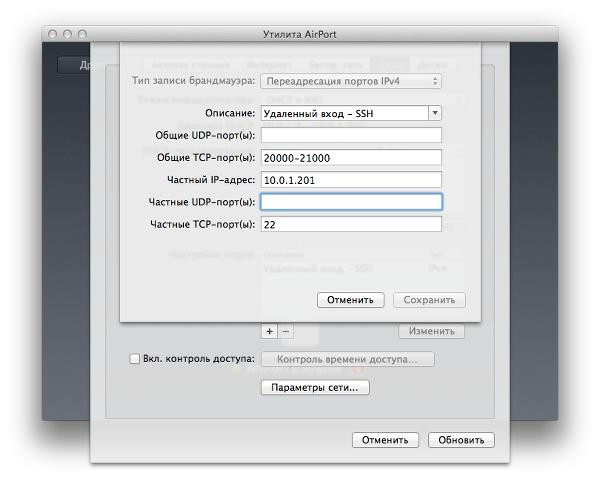 Настройка Apple AirPort Extreme в OS X