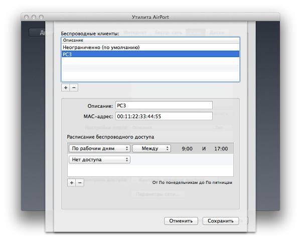 Настройка Apple AirPort Extreme в OS X