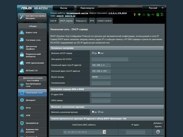 Настройка Asus 4G-AC55U Настройка Asus 4G-AC55U