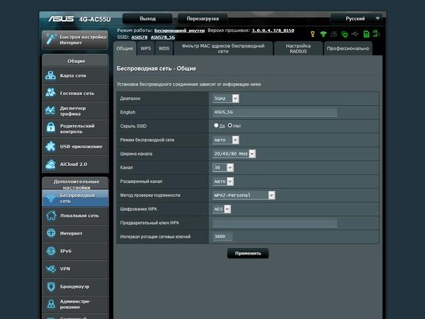Настройка Asus 4G-AC55U Настройка Asus 4G-AC55U