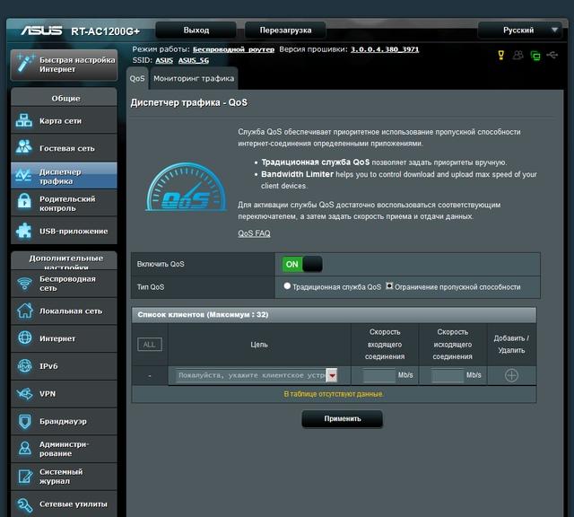 Настройка Asus RT-AC1200G+