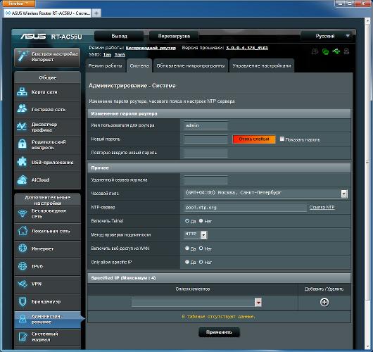 Настройка Asus RT-AC56U Настройка Asus RT-AC56U