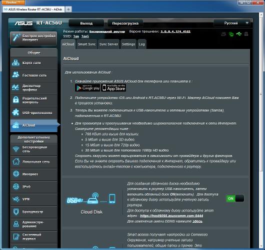 Настройка Asus RT-AC56U Настройка Asus RT-AC56U