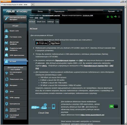 Настройка Asus RT-AC66U