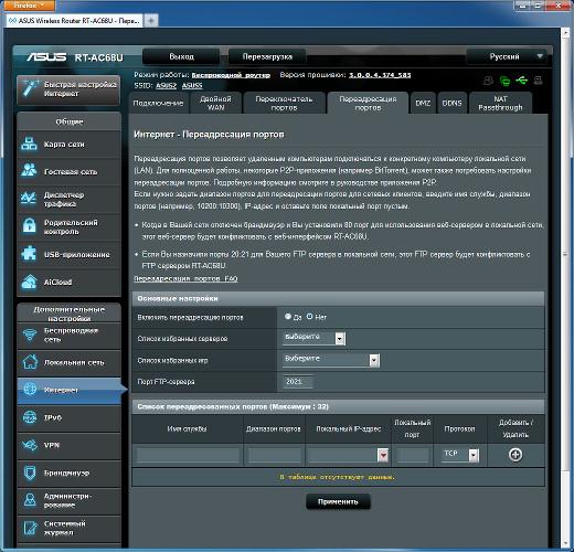 Настройка Asus RT-AC68U Настройка Asus RT-AC68U