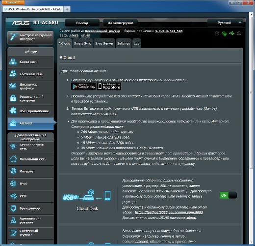 Настройка Asus RT-AC68U Настройка Asus RT-AC68U
