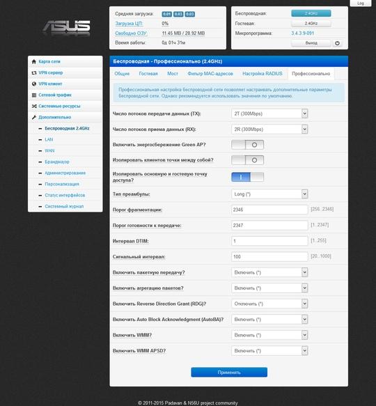 Настройки альтернативной прошивки Asus RT-N11P