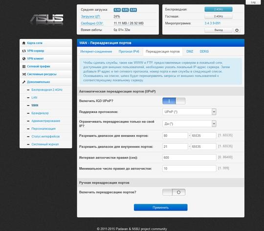 Настройки альтернативной прошивки Asus RT-N11P