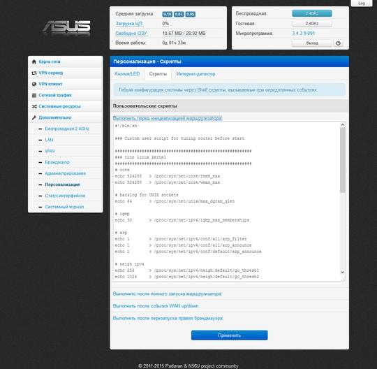 Настройки альтернативной прошивки Asus RT-N11P