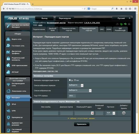 Настройка Asus RT-N18U Настройка Asus RT-N18U