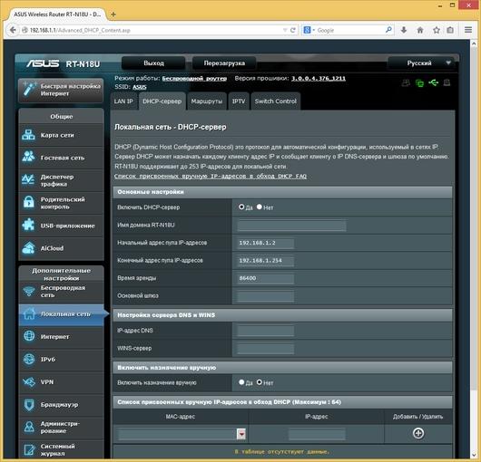 Настройка Asus RT-N18U Настройка Asus RT-N18U