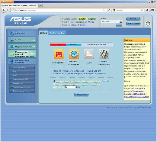Настройка ASUS RT-N56U